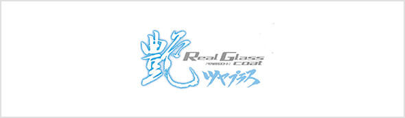 艶プラス Real Glass Coat